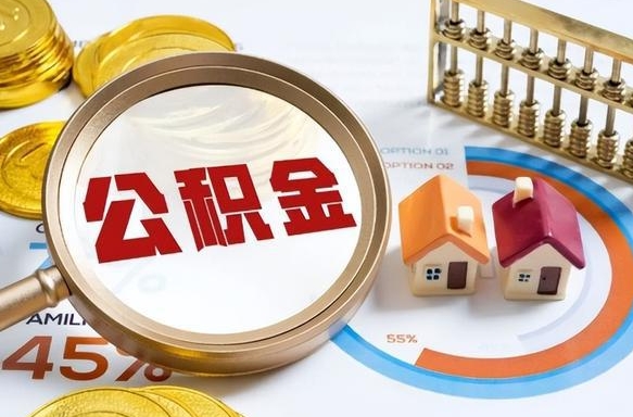 武威中介靠什么提取了公积金（武威为啥公积金黄牛可以取出来呢）